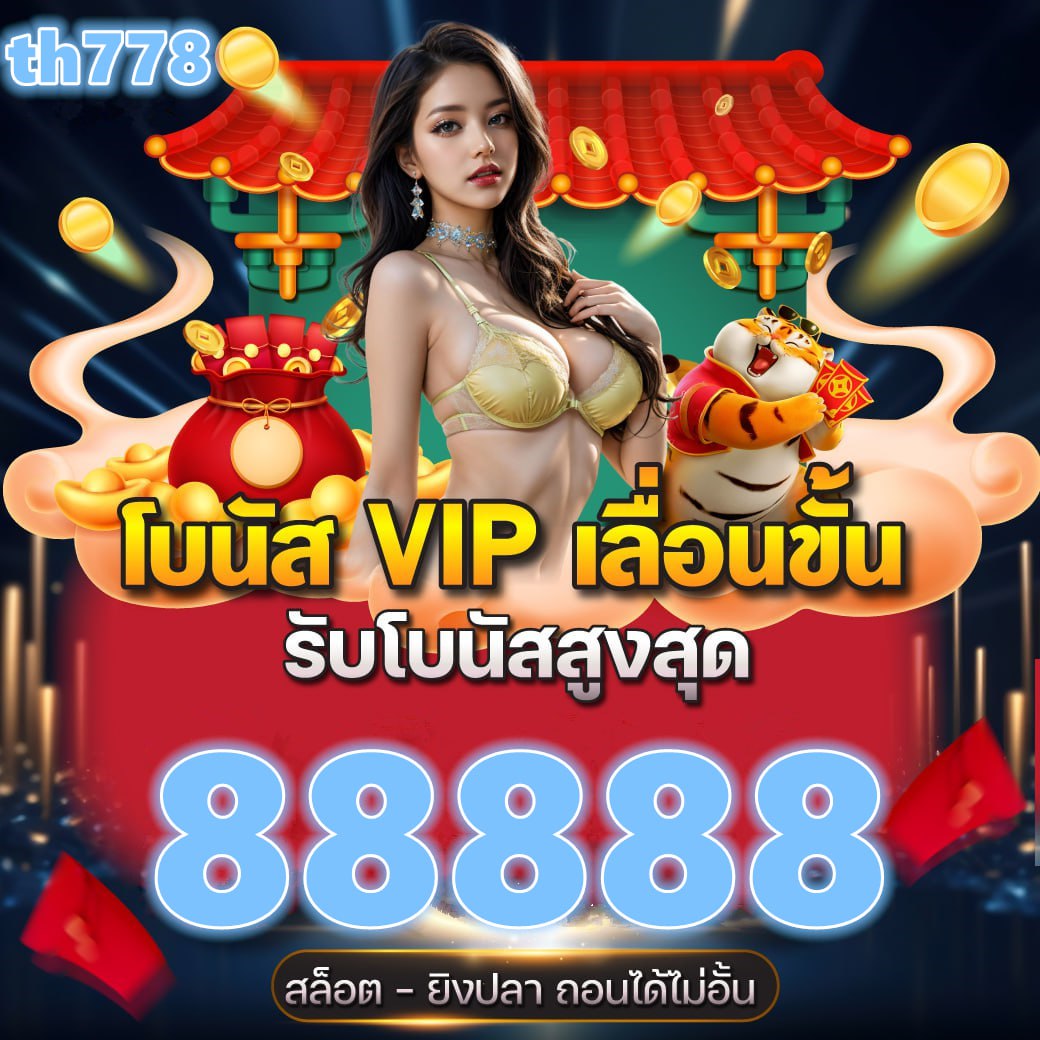 ยูฟ้า888