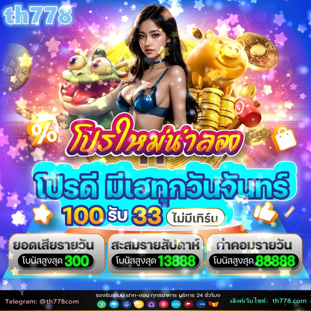 ผลบอล ไทย 888